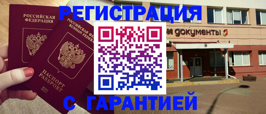 прописка для военкомата в Братске