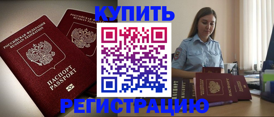 временная регистрация для всех в Братске