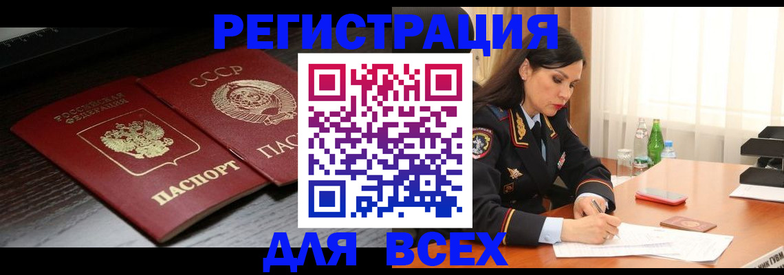 прописка поиск в Братске