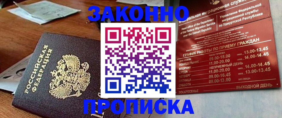 прописка для школы в Братске