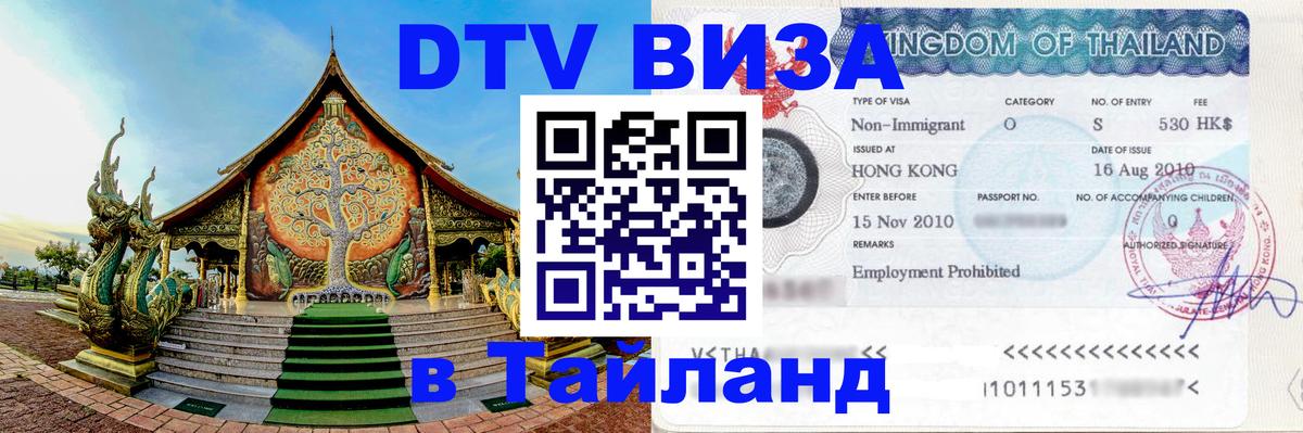 Оформление DTV визы под ключ: стоимость и тарифы, только загранпаспорт - 20.11.2025 